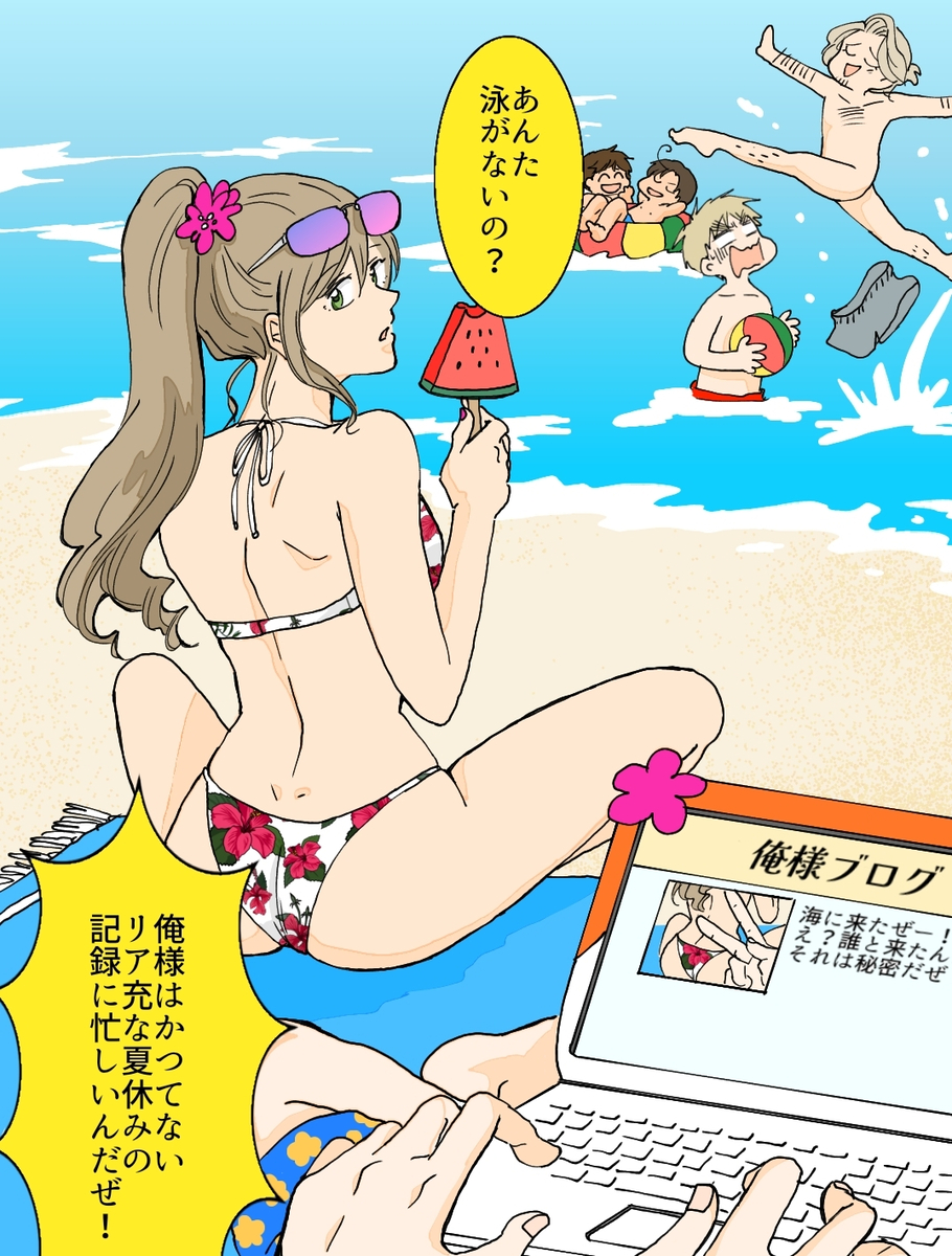 This is a pixiv picture whose title is 俺様の夏の記録.