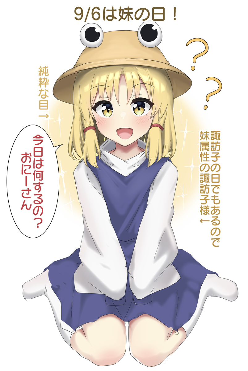 This is a pixiv picture whose title is 9/6は妹の日！.