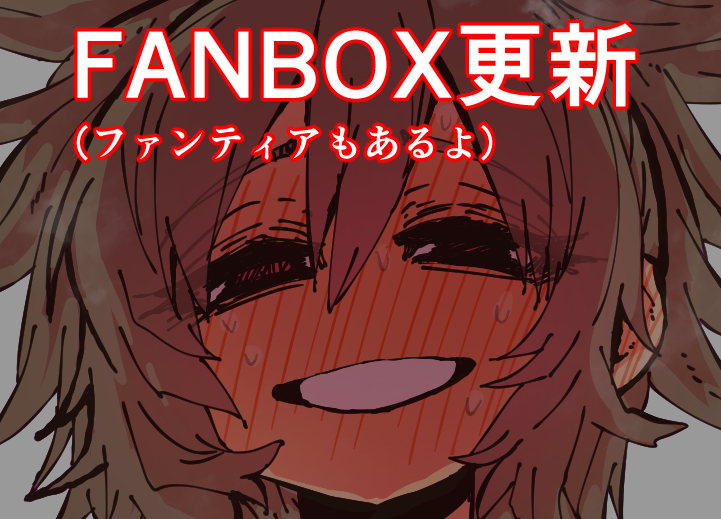 This is a pixiv picture whose title is 【9/6】FANBOX更新（毎週水曜更新です）.