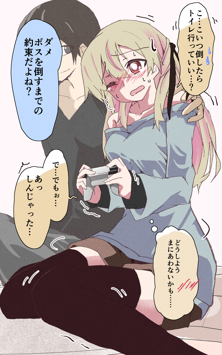 This is a pixiv picture whose title is ゲームクリアするまでトイレに行かせて貰えない彼女.