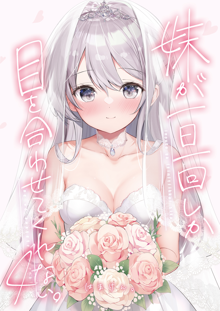 This is a pixiv picture whose title is 最終巻の電子書籍が発売しました！.