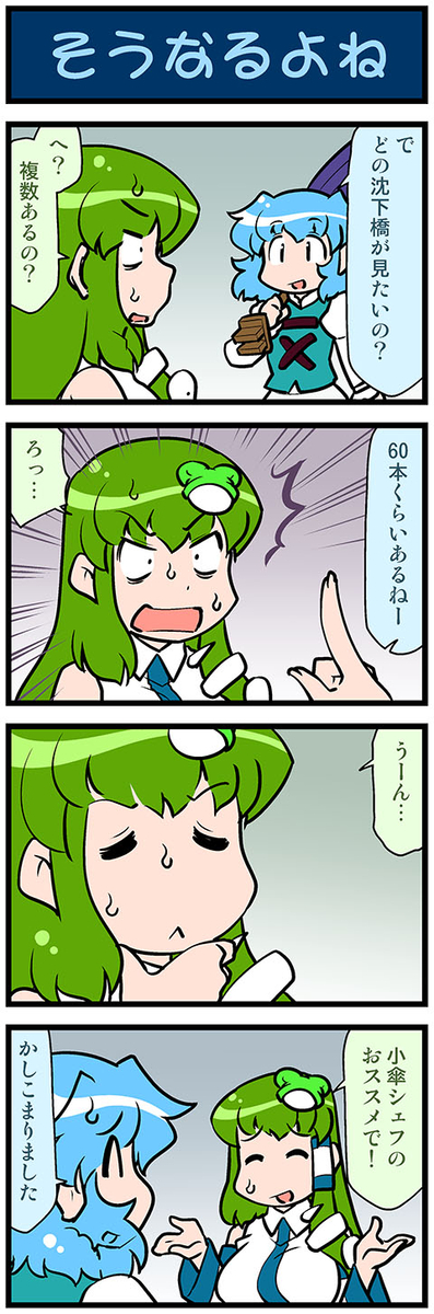 This is a pixiv picture whose title is がんばれ小傘さん 3857.
