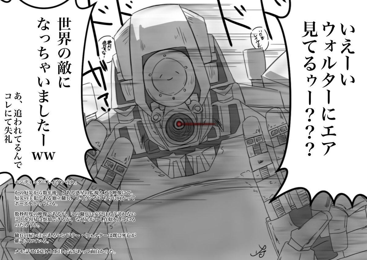This is a pixiv picture whose title is アーマードコア6楽しいですよ！！！！【ネタバレ】.