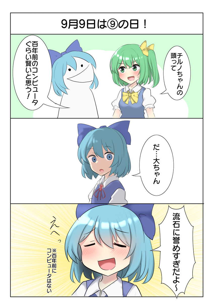 This is a pixiv picture whose title is 9/9は⑨の日！.