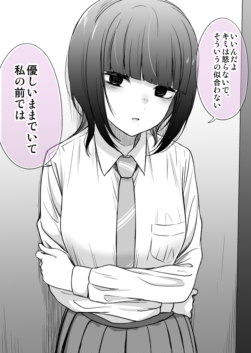 This is a pixiv picture whose title is 怒って欲しくない彼女.