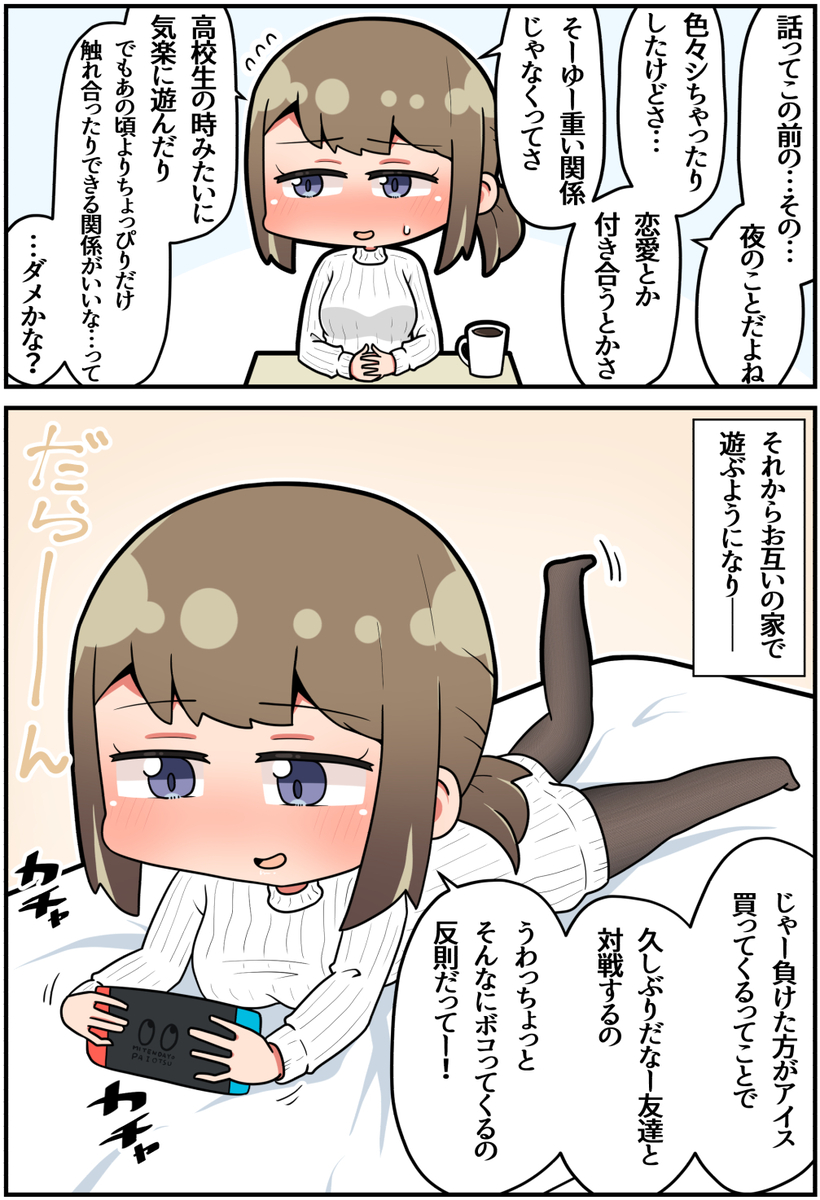 This is a pixiv picture whose title is 再会した同級生とちゃんとしない関係になる話②.