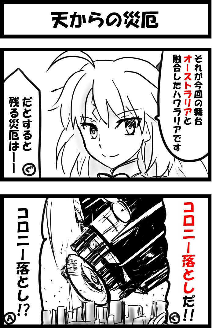 This is a pixiv picture whose title is 天からの災厄.