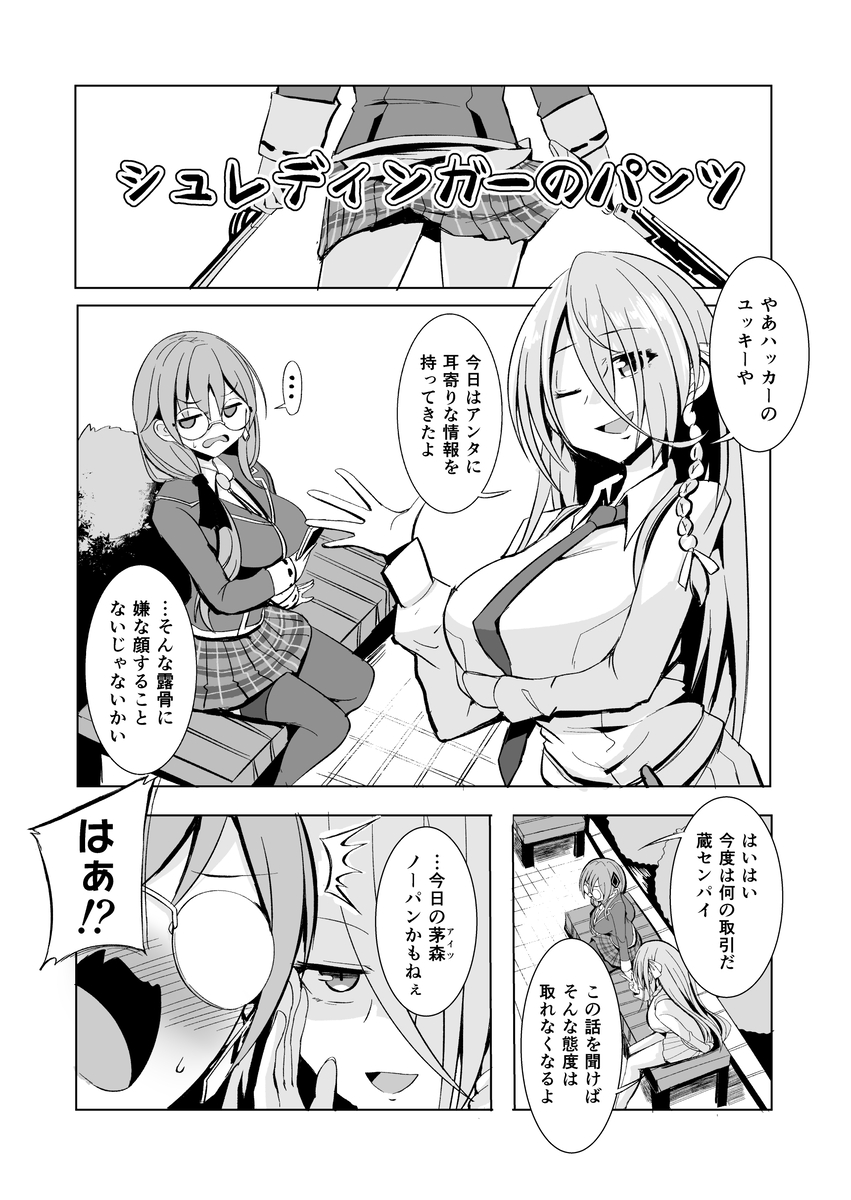 This is a pixiv picture whose title is 【ヘブバン漫画】シュレディンガーのぱんつ.