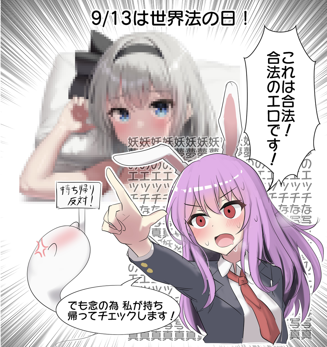 This is a pixiv picture whose title is 9/13は世界法の日！.