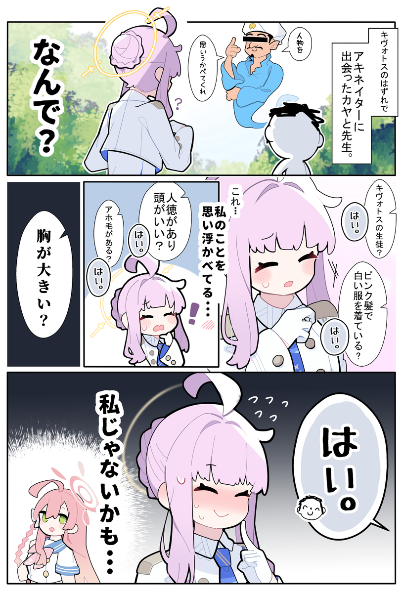 This is a pixiv picture whose title is あまいブルアカ　その３.