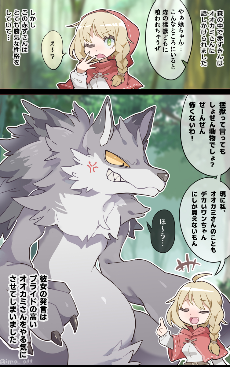 This is a pixiv picture whose title is 生意気な赤ずきんが森の中でオオカミに丸呑みされちゃうvore漫画.