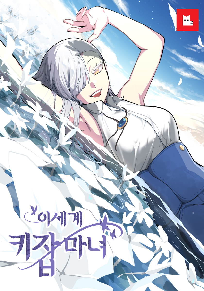 This is a pixiv picture whose title is 웹툰 선공개 했습니다!!.