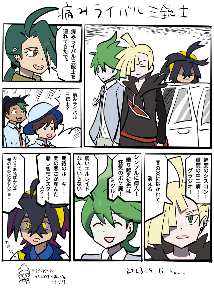 This is a pixiv picture whose title is ポケモンsv漫画】病みライバル三銃士.