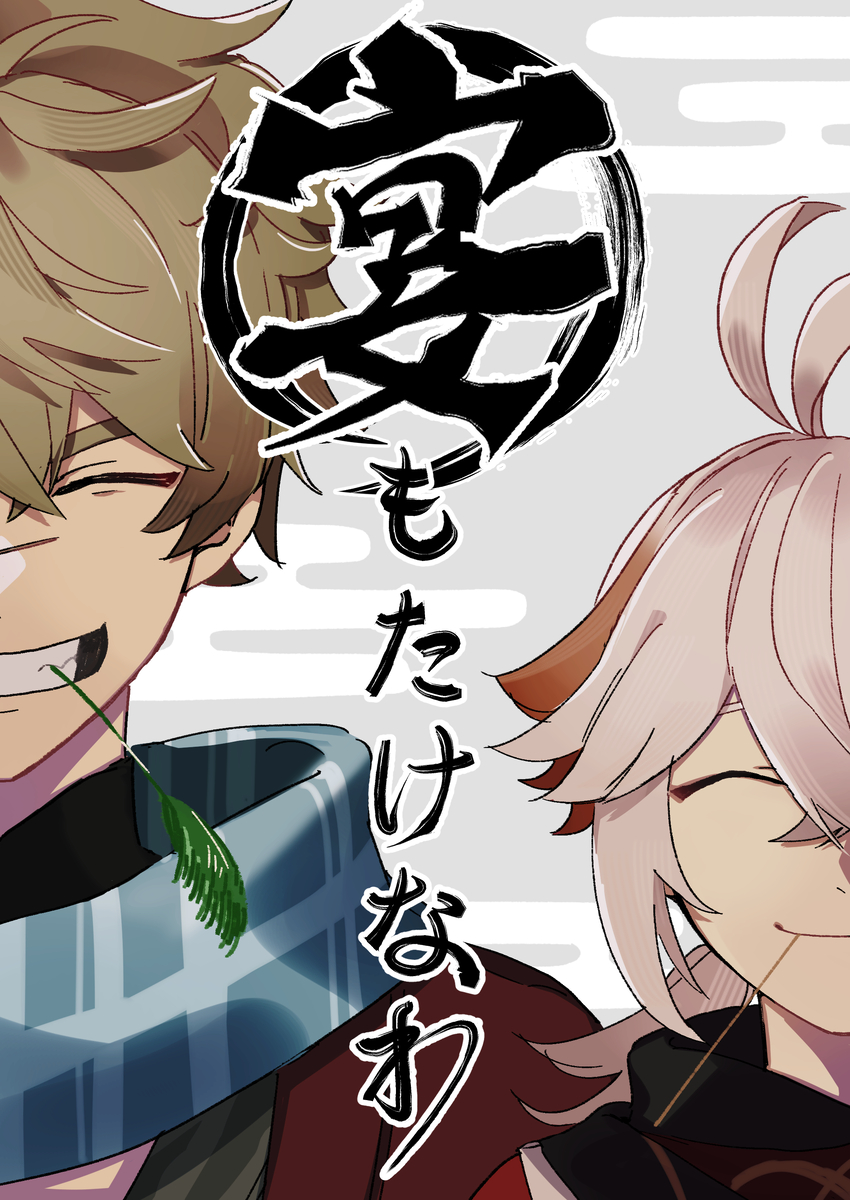 This is a pixiv picture whose title is 【10/15 神ノ叡智12】新刊サンプル【原神】.