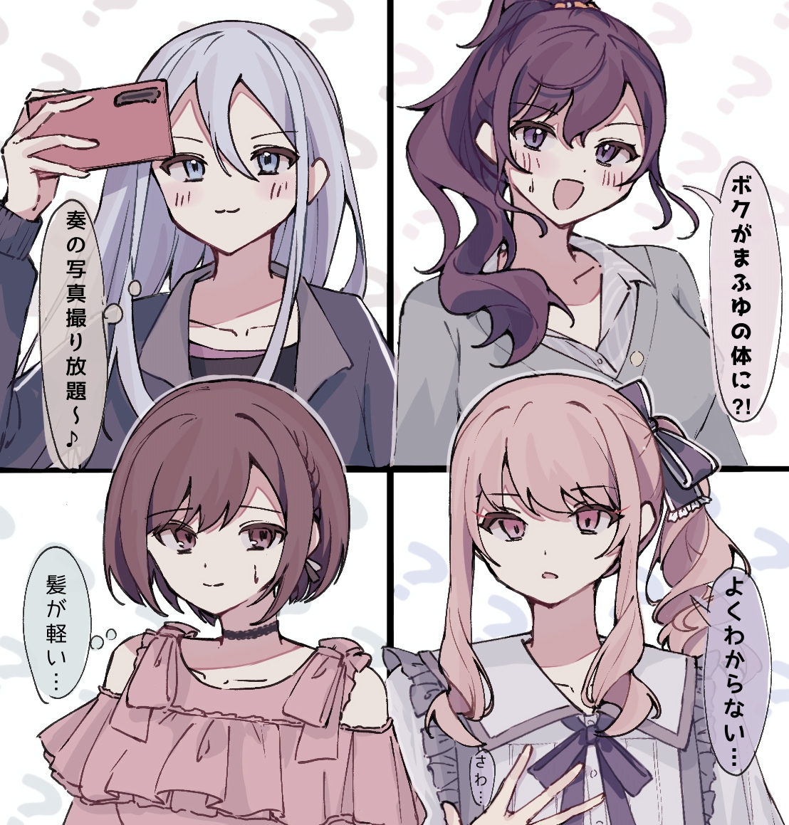 This is a pixiv picture whose title is 入れ替わってしまったニーゴ.