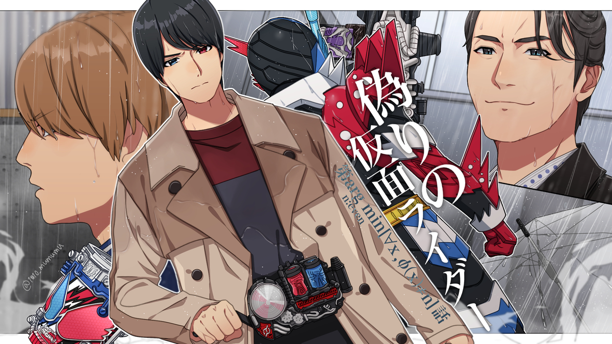This is a pixiv picture whose title is 第14話「偽りの仮面ライダー」.