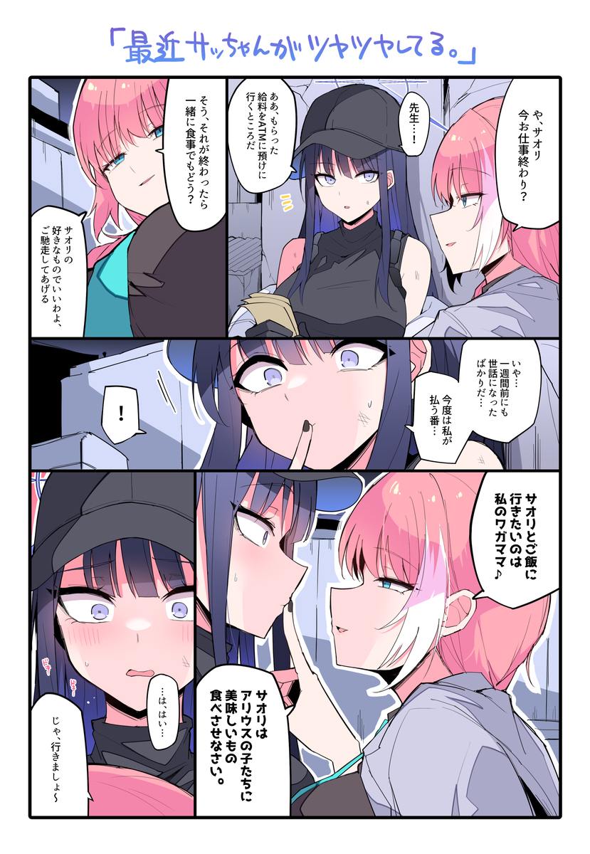 This is a pixiv picture whose title is 「サオリ、ちょっと時間ある？」.
