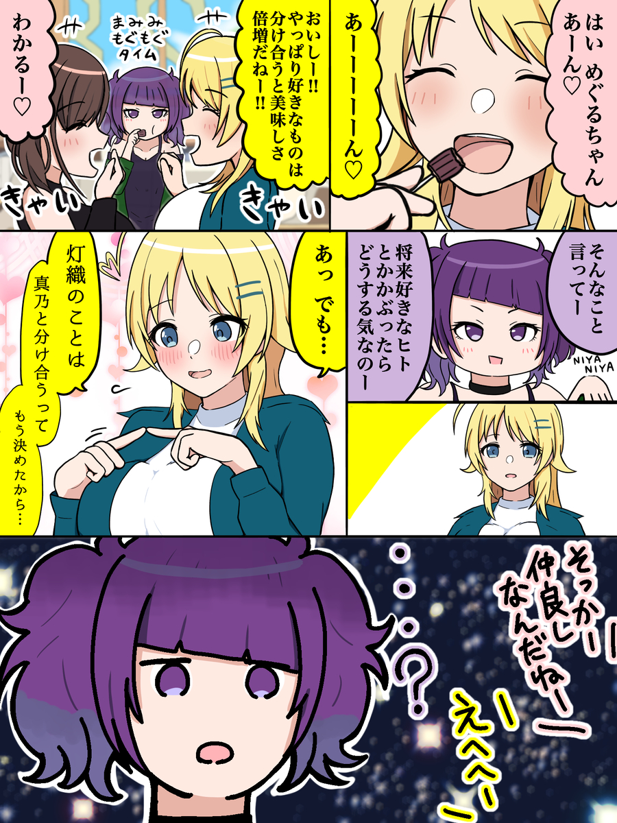 This is a pixiv picture whose title is シャニマス漫画 142.
