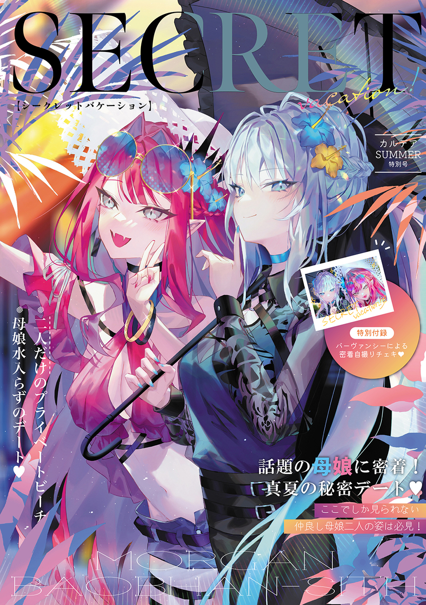 This is a pixiv picture whose title is 【C102通販】モルトリ母娘デート本♥.