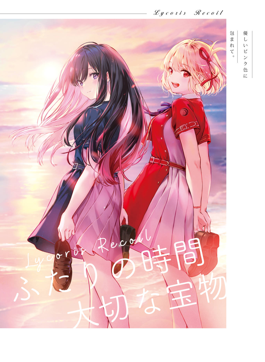 This is a pixiv picture whose title is 『C102』新刊リコリス・リコイル ふたりの時間　 大切な宝物.