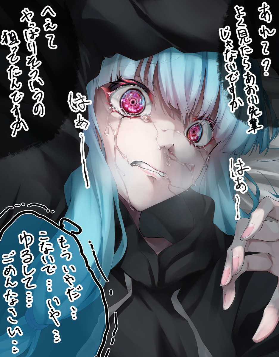 This is a pixiv picture whose title is 怖い…こわい….