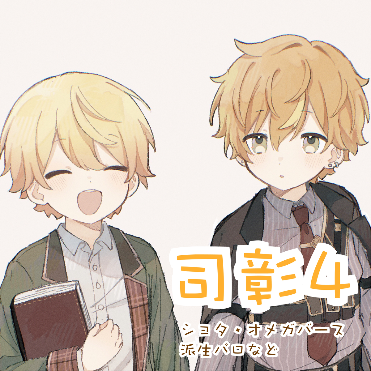 This is a pixiv picture whose title is 司彰④.