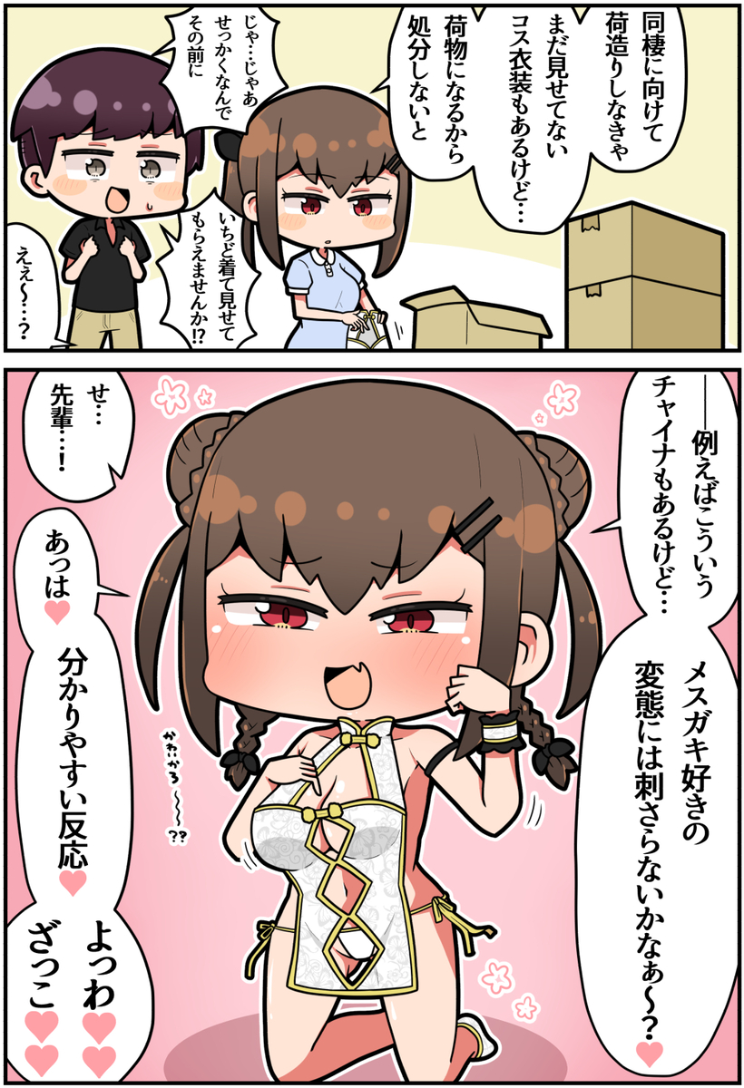 This is a pixiv picture whose title is メスガキ先輩と幸せになる話⑬.