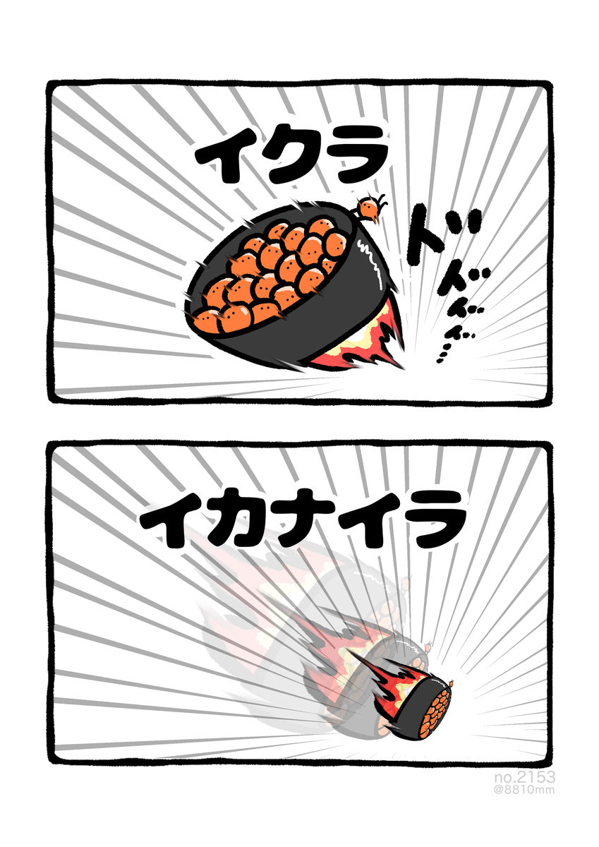 This is a pixiv picture whose title is no.2153 『 イカナイラ 』.