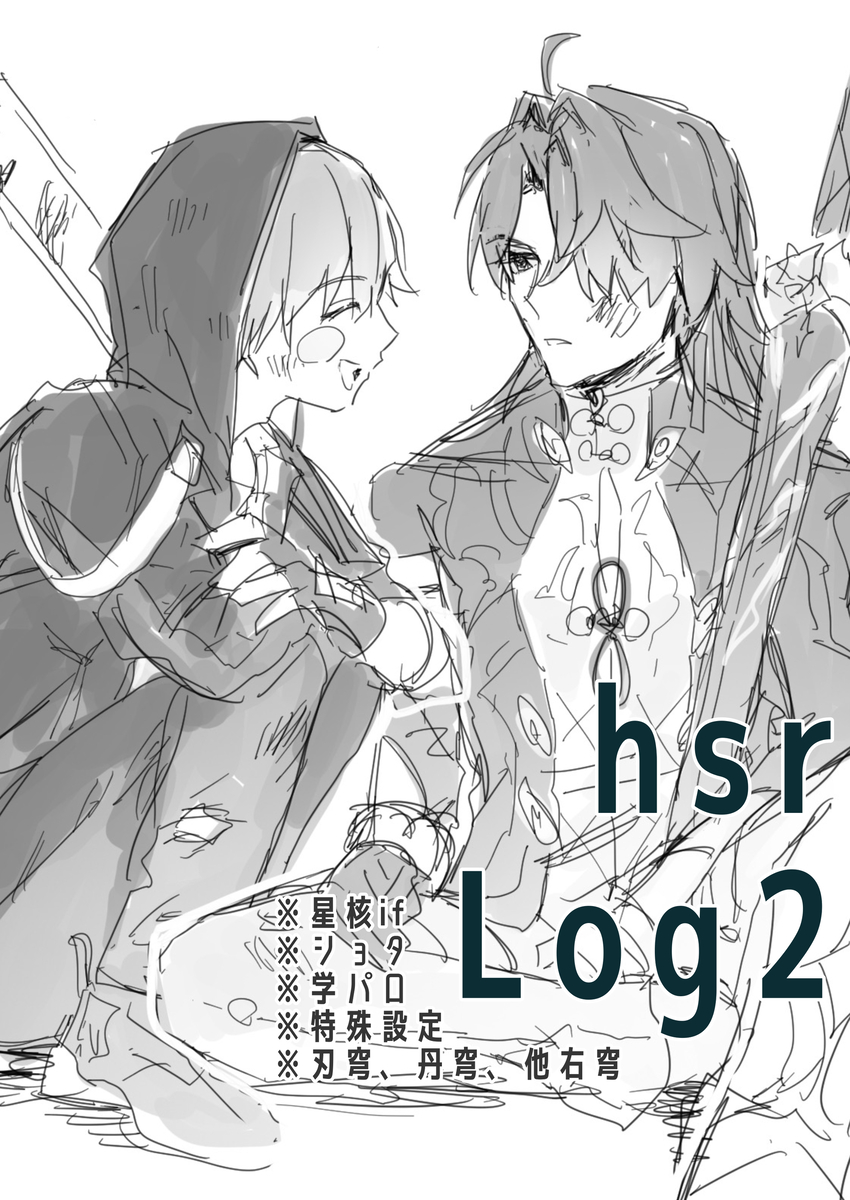 This is a pixiv picture whose title is hsr(腐)log2.