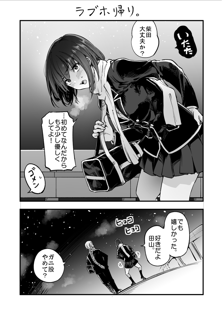 This is a pixiv picture whose title is 柴田さんとの駆け引き㉓アフターおまけ漫画.