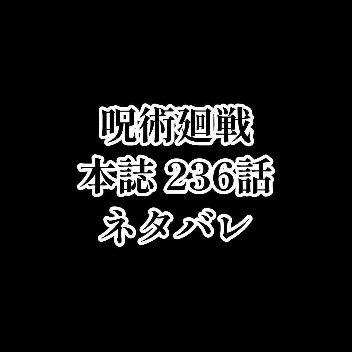 This is a pixiv picture whose title is 五条悟という生き物について.