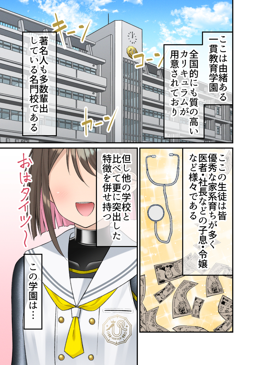 This is a pixiv picture whose title is 学校法人ぴっちり学園 導入漫画.