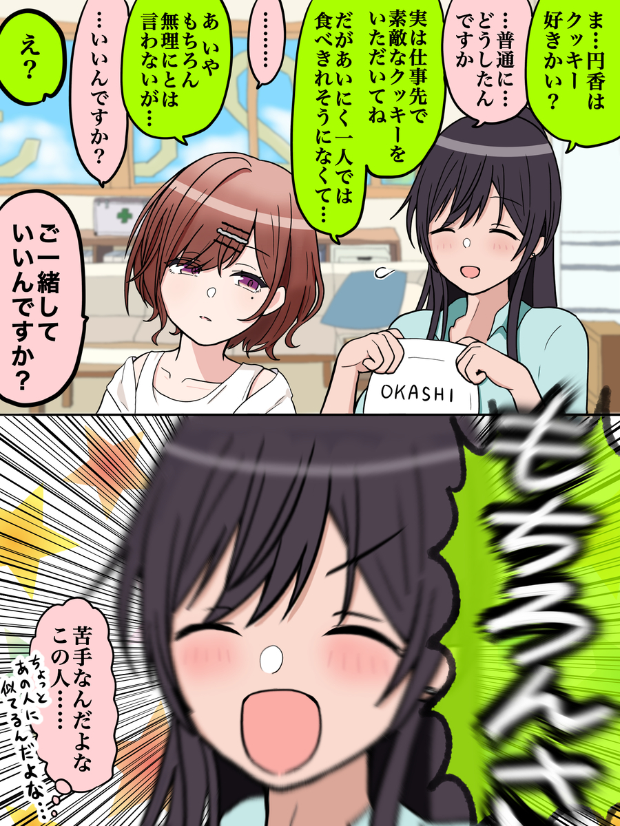 This is a pixiv picture whose title is シャニマス漫画 143.