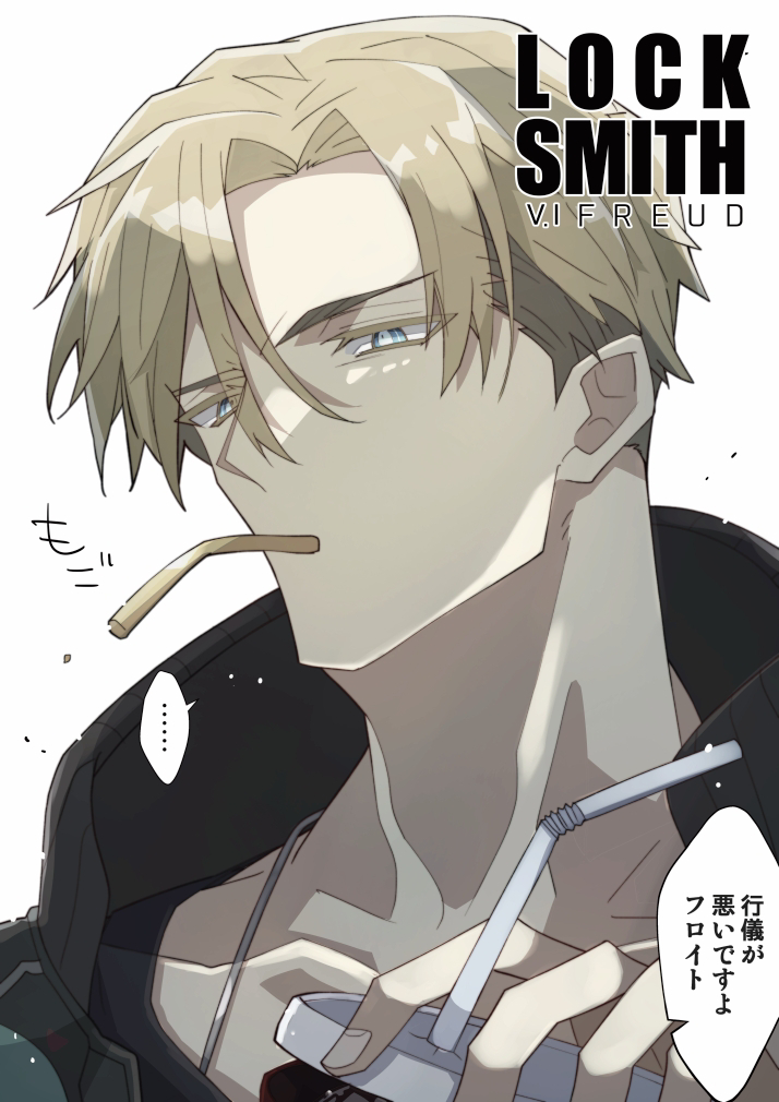 This is a pixiv picture whose title is 【LOCK SMITH】(V.Ⅰフロイト)ｸﾘﾝﾅｯﾌﾟver.