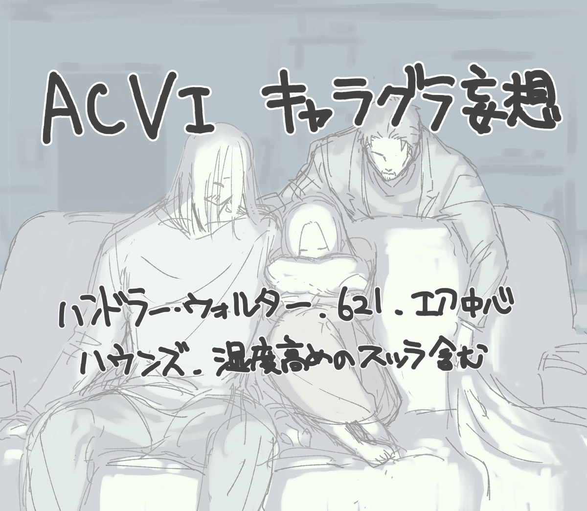 This is a pixiv picture whose title is ACVI詰め合わせ2.