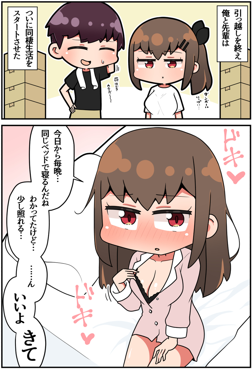 This is a pixiv picture whose title is メスガキ先輩と幸せになる話⑯.