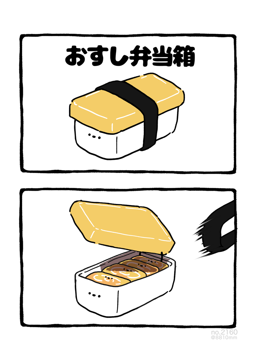 This is a pixiv picture whose title is no.2160 『 おすし弁当箱 』.