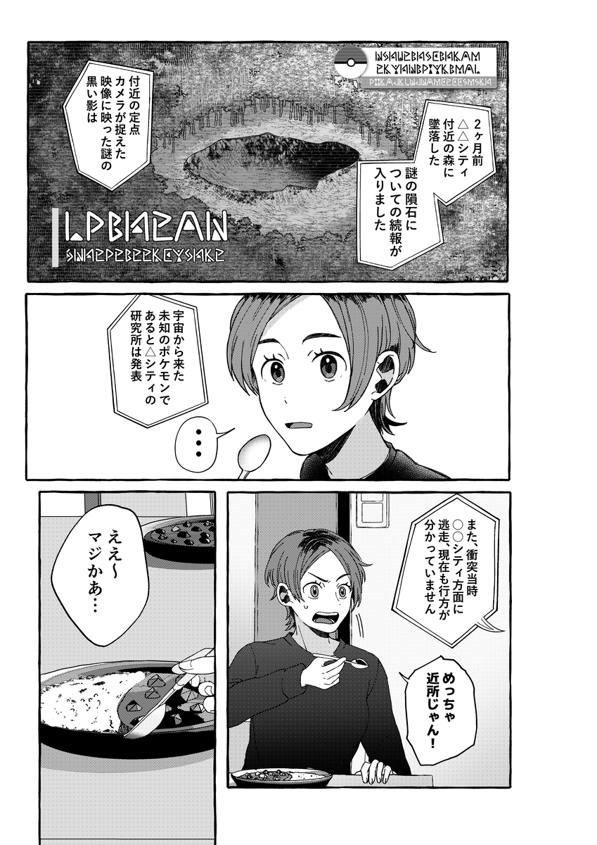 This is a pixiv picture whose title is ポケモンと生活.