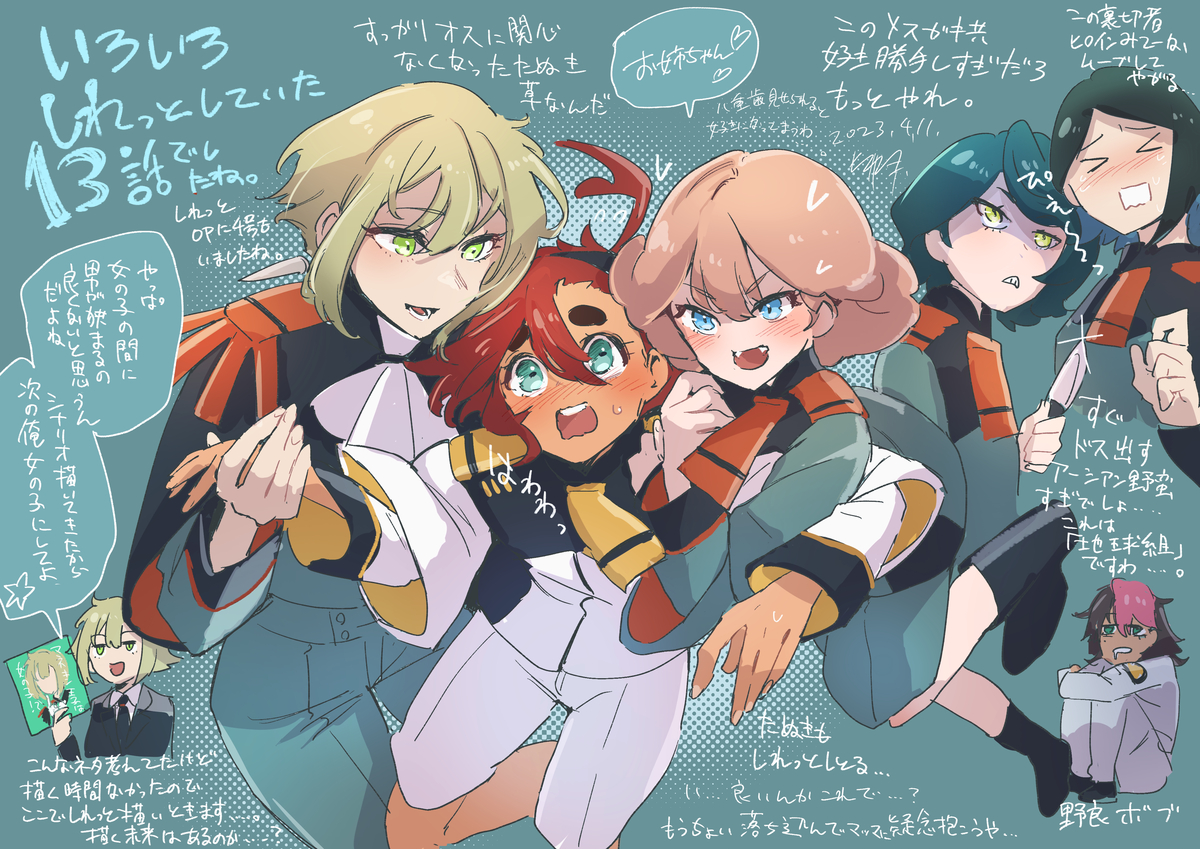 This is a pixiv picture whose title is 水星の魔女感想まとめ　13～24話のやつ.