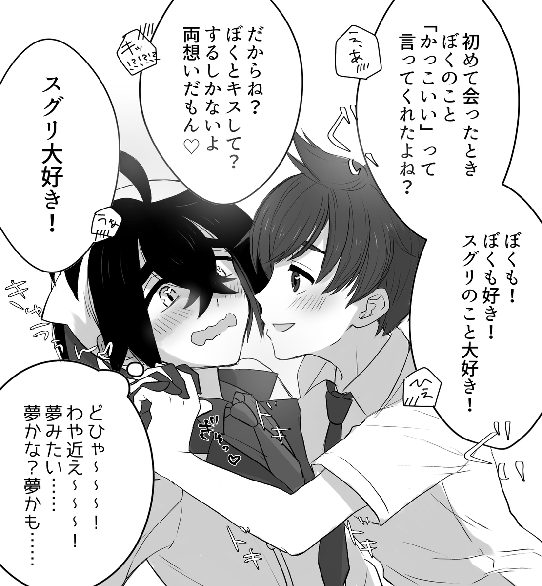This is a pixiv picture whose title is バカップルなスグハルスグ.