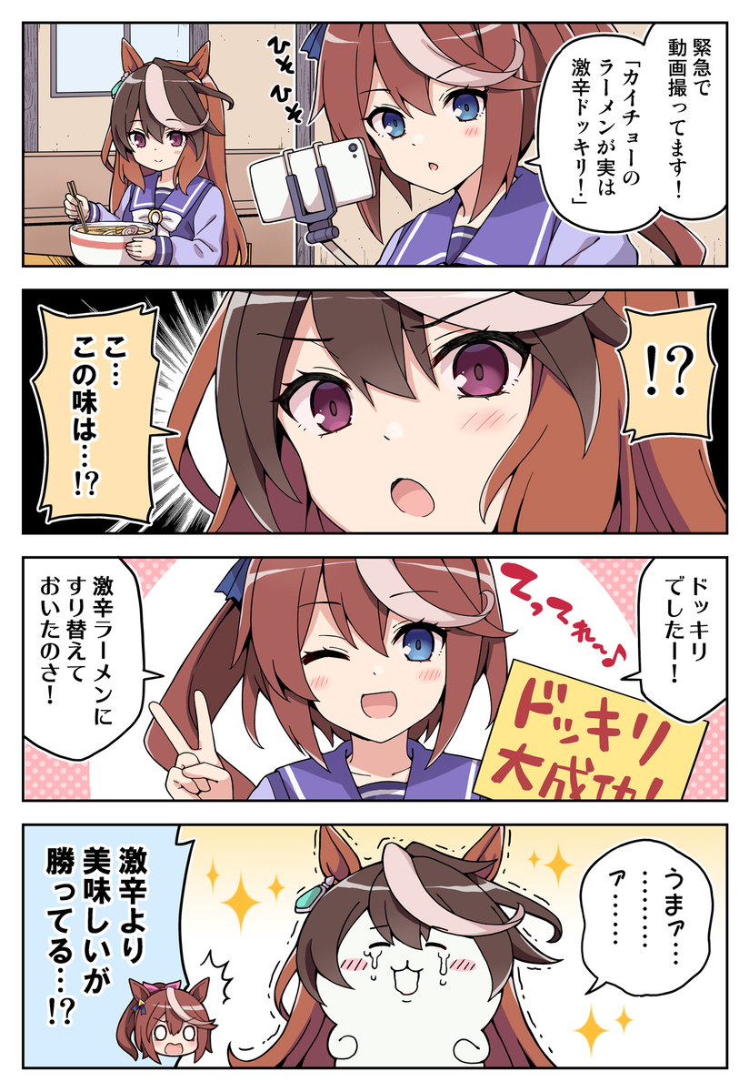 This is a pixiv picture whose title is テイオーが会長にドッキリを仕掛ける話！.
