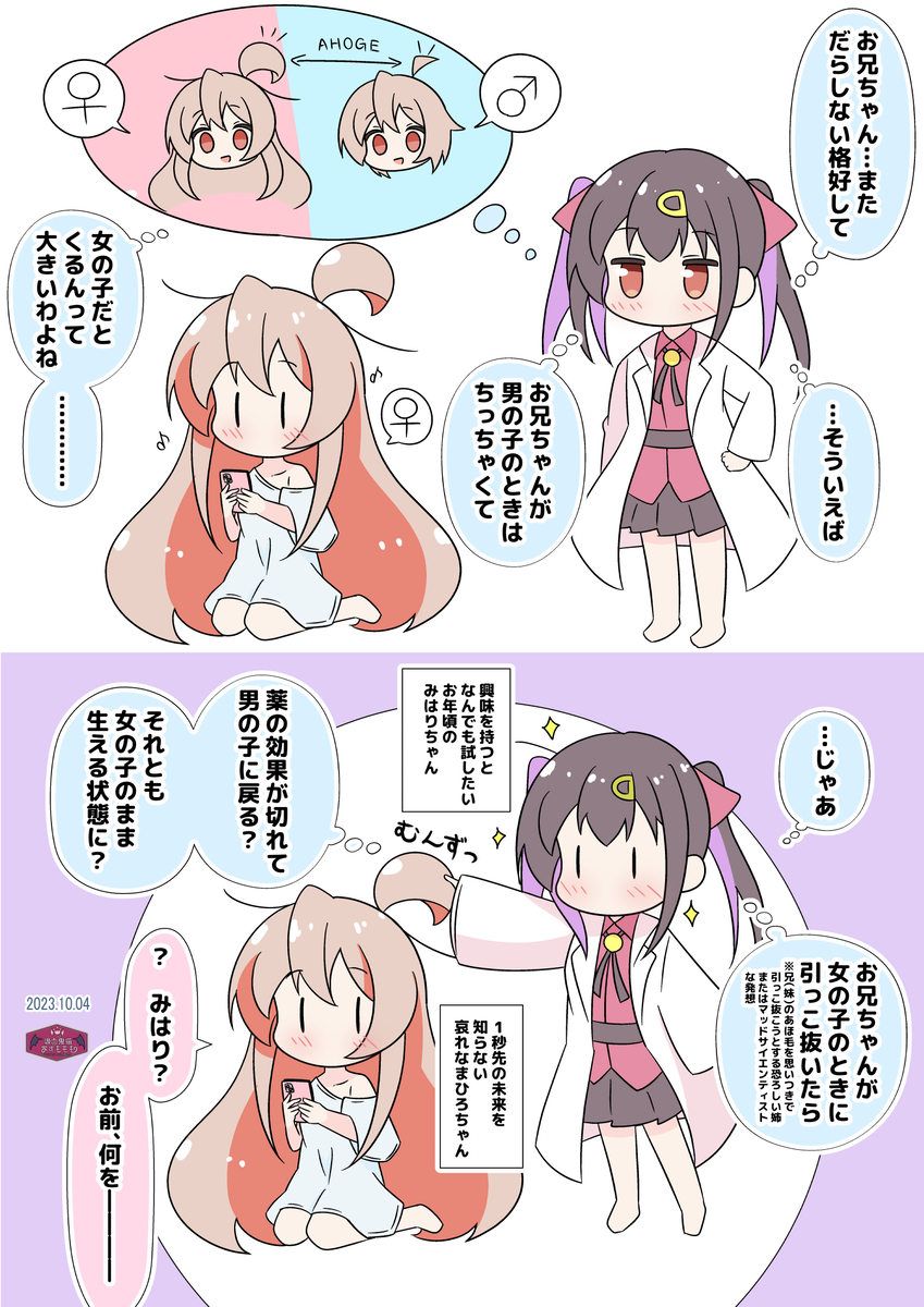 This is a pixiv picture whose title is 引っこ抜かれるまひろちゃん.