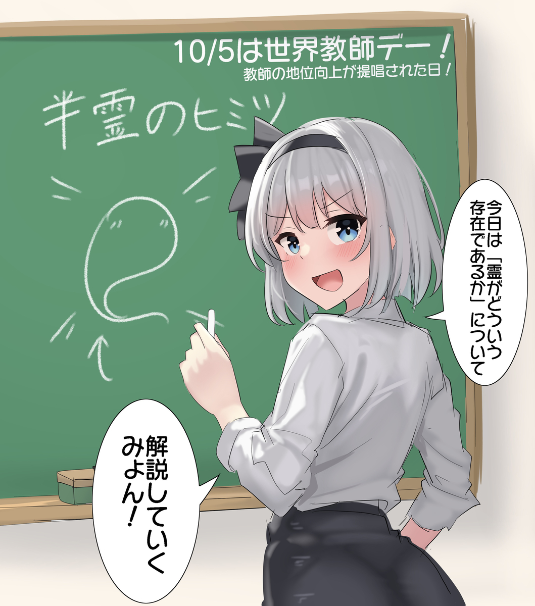 This is a pixiv picture whose title is 10/5は世界教師デー！.