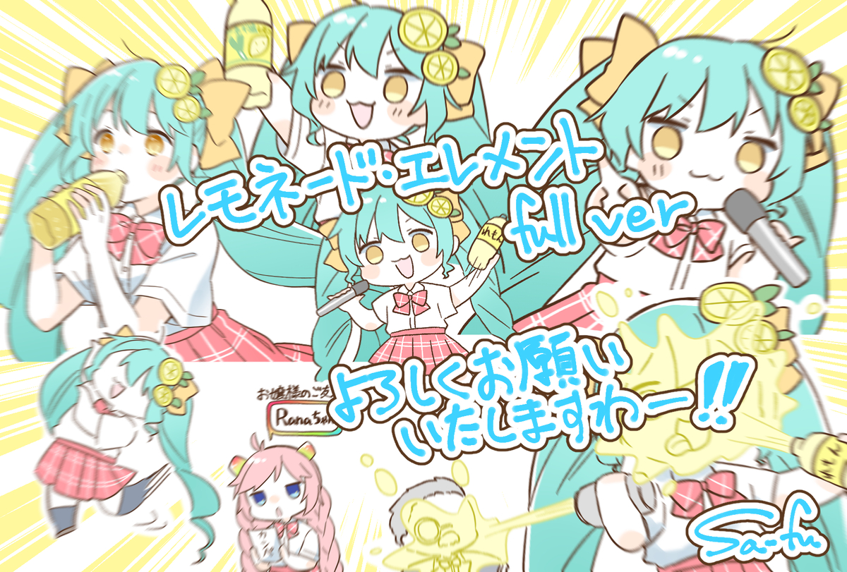 This is a pixiv picture whose title is レモネード・エレメント-full ver.- / 初音ミク.