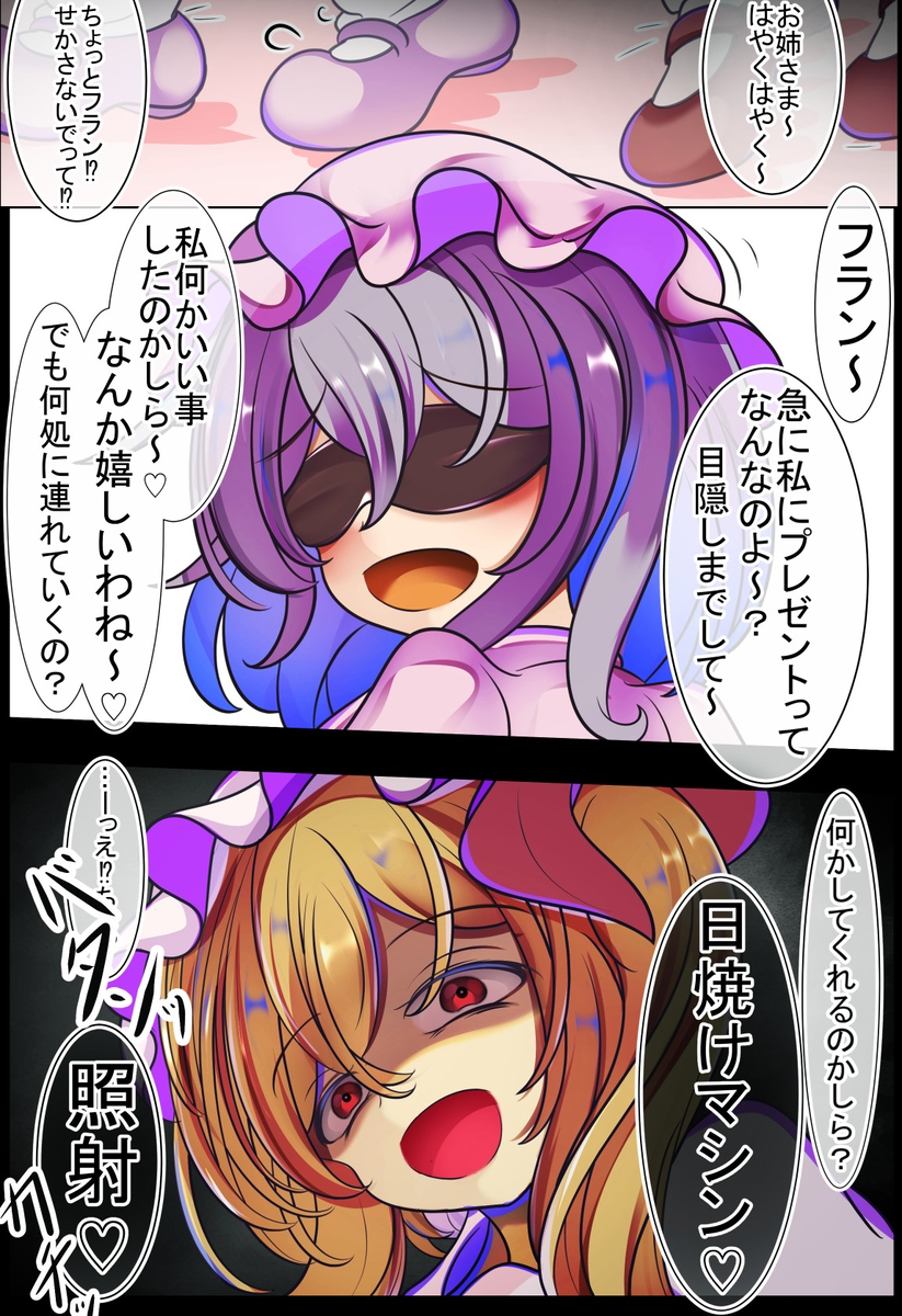This is a pixiv picture whose title is レミリアお姉さまにサプライズプレゼントをするフランちゃん.