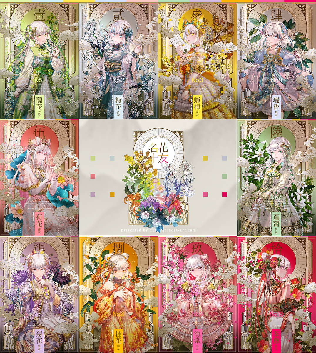 This is a pixiv picture whose title is 名花十友.