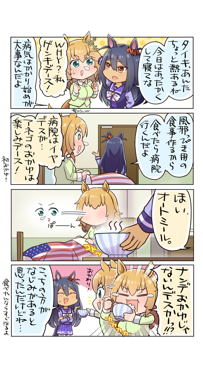This is a pixiv picture whose title is 風邪の時にはUSA.