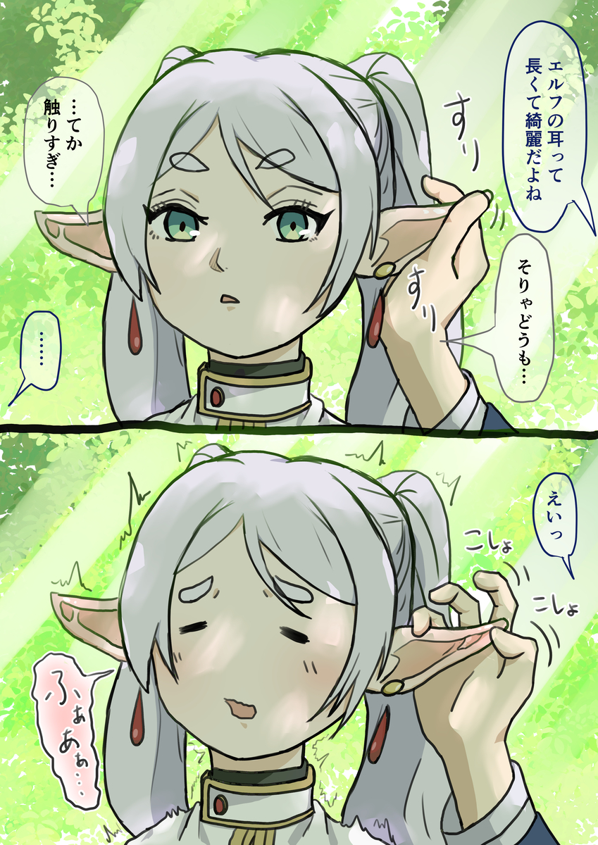 This is a pixiv picture whose title is フリーレンお耳触らせて.