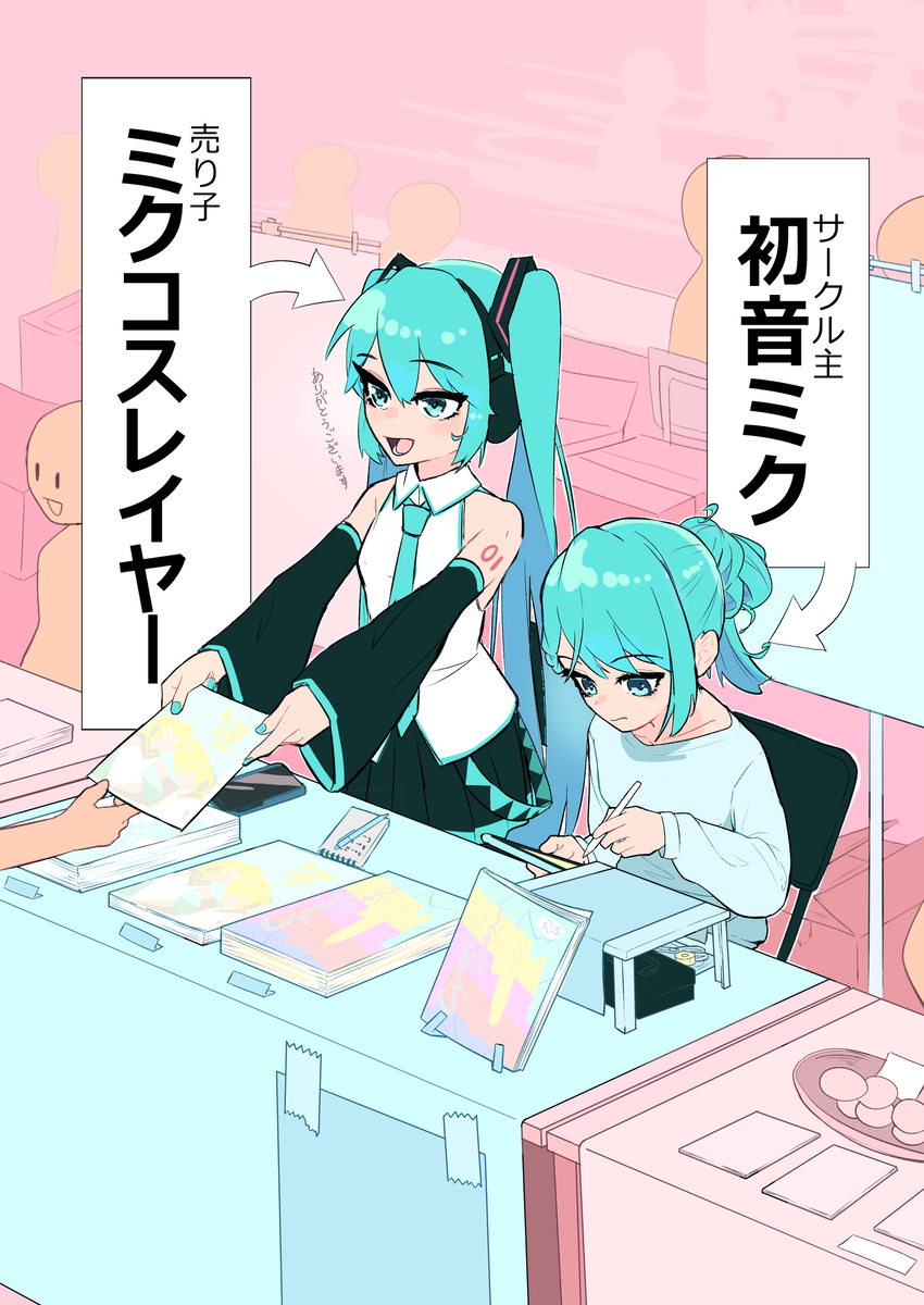 This is a pixiv picture whose title is サークル主の初音ミクとミクコス売り子.