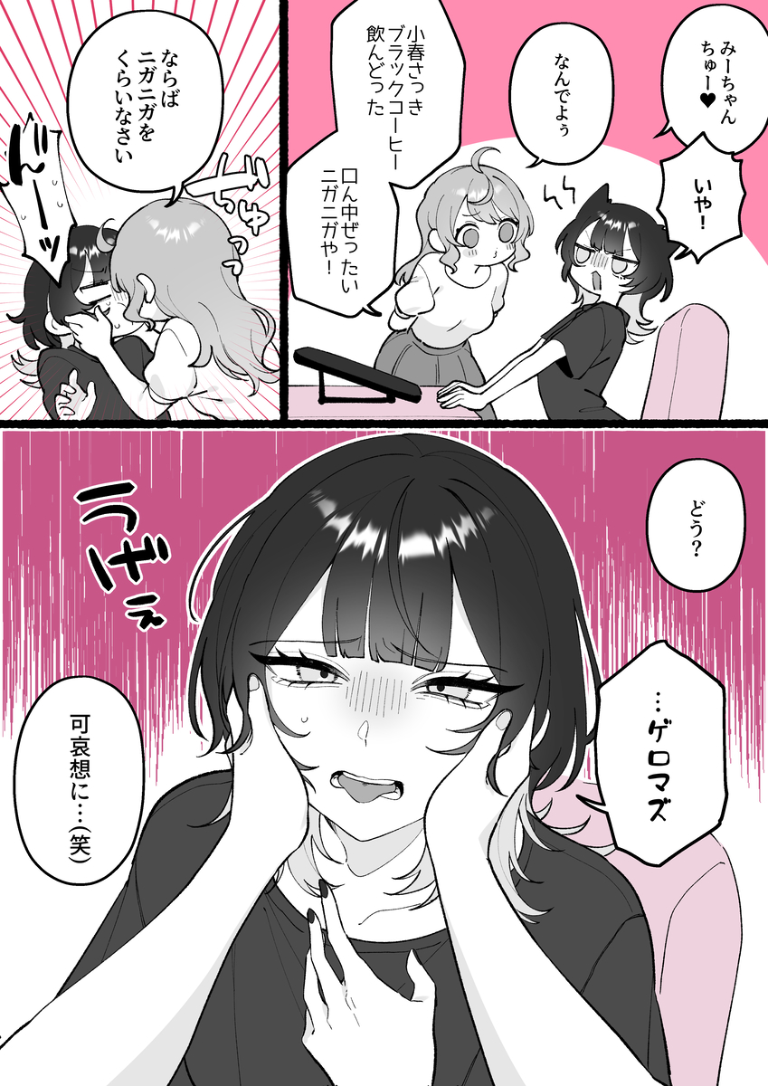 This is a pixiv picture whose title is 【小春と湊】おとなのあじ.